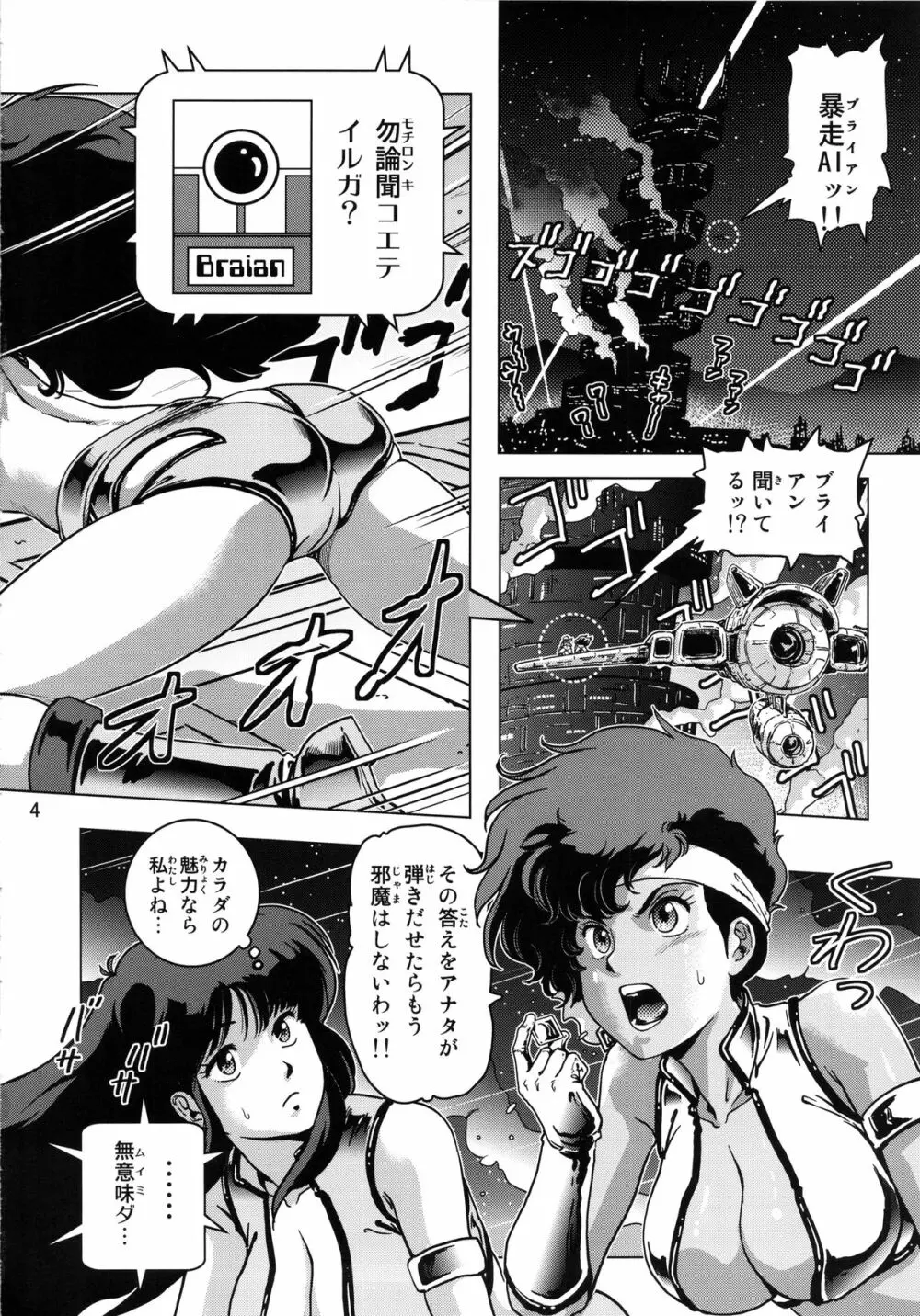 DekaPai Page.3