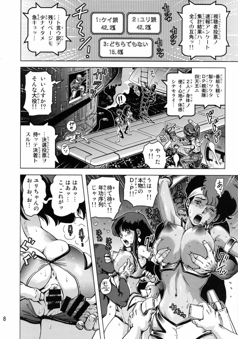 DekaPai Page.7