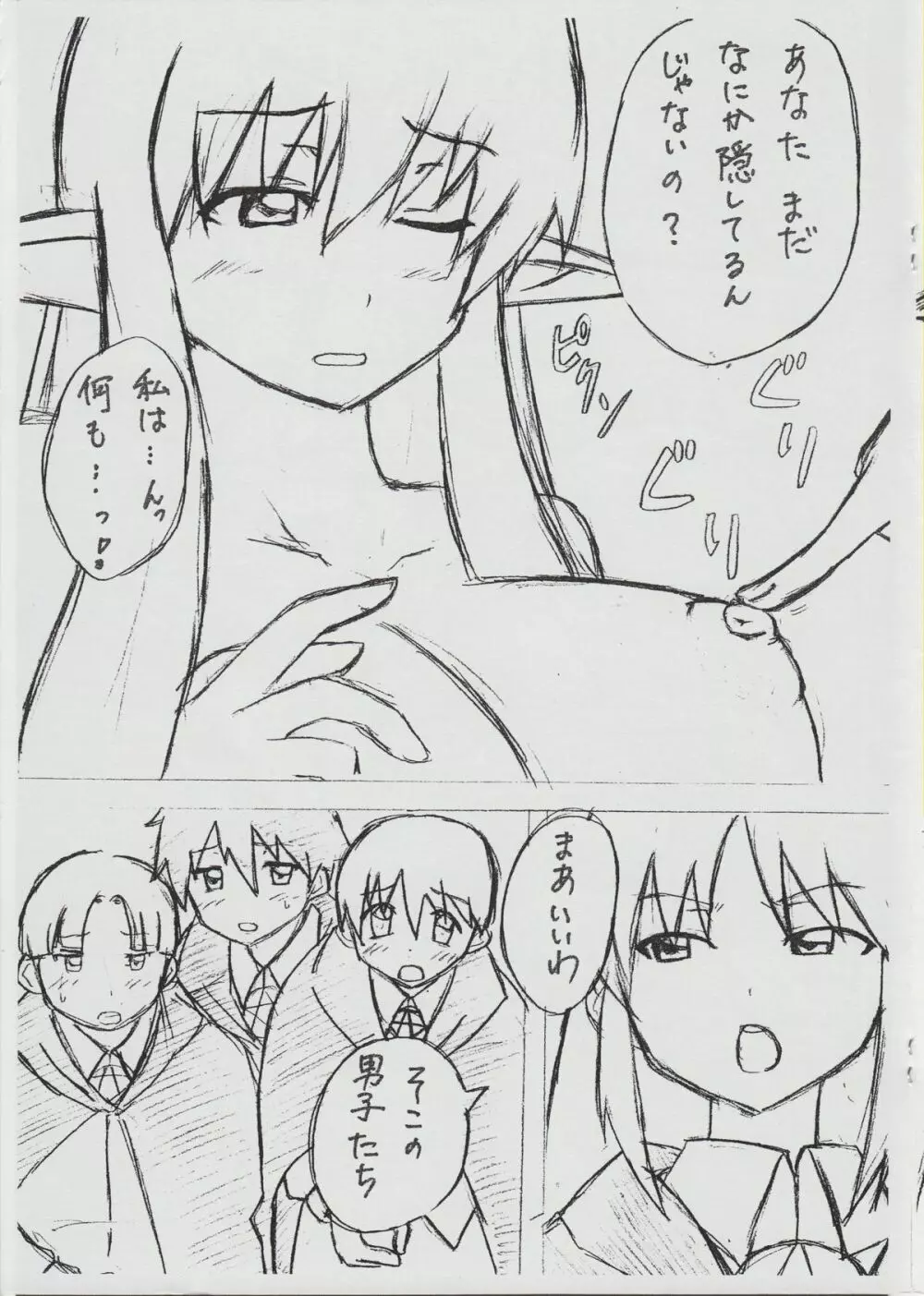 テファぱい Rough Page.13