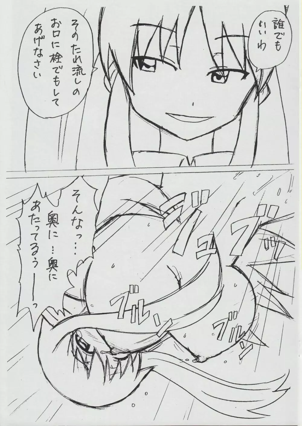 テファぱい Rough Page.17