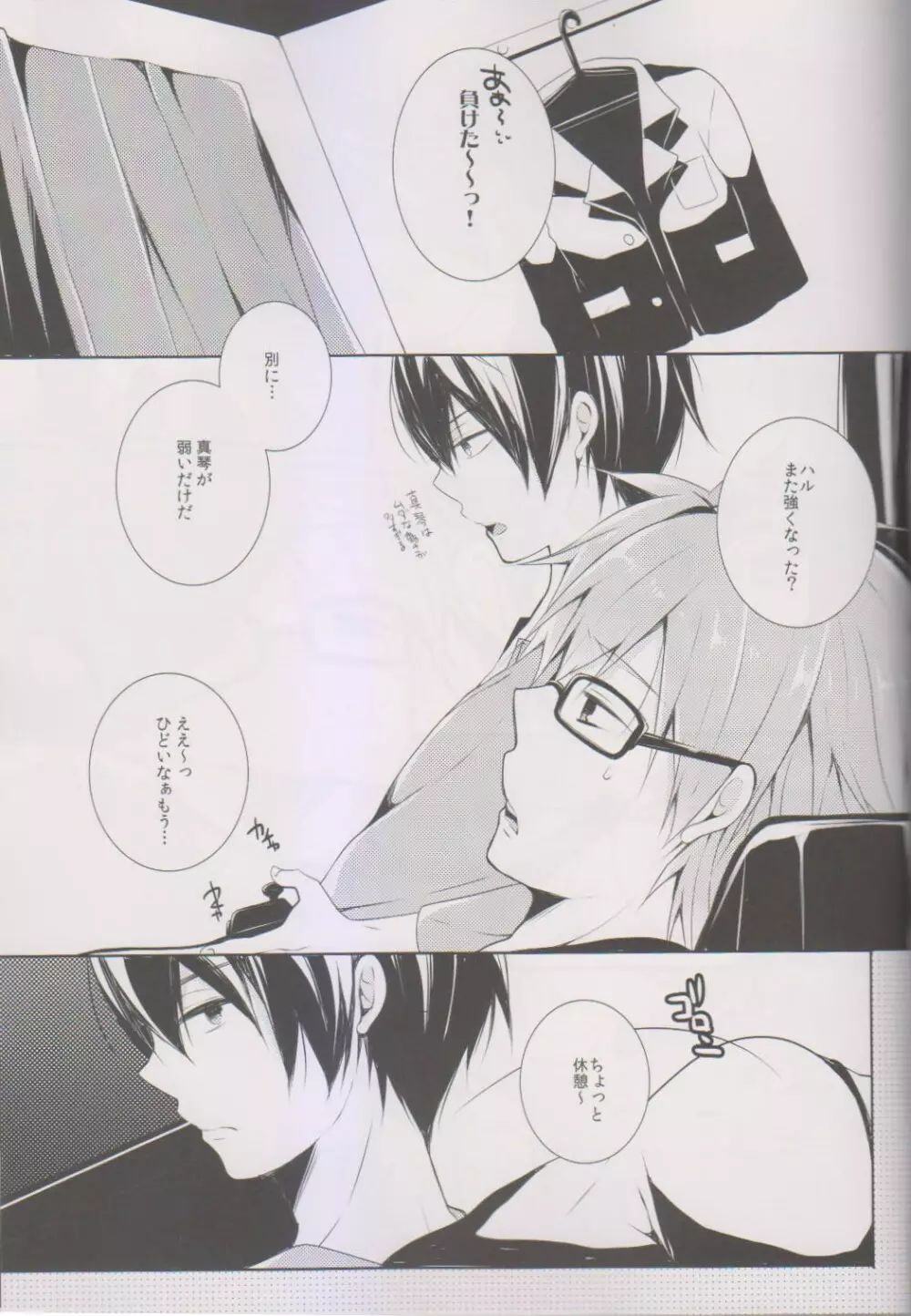 真琴にキスをしたら Page.3