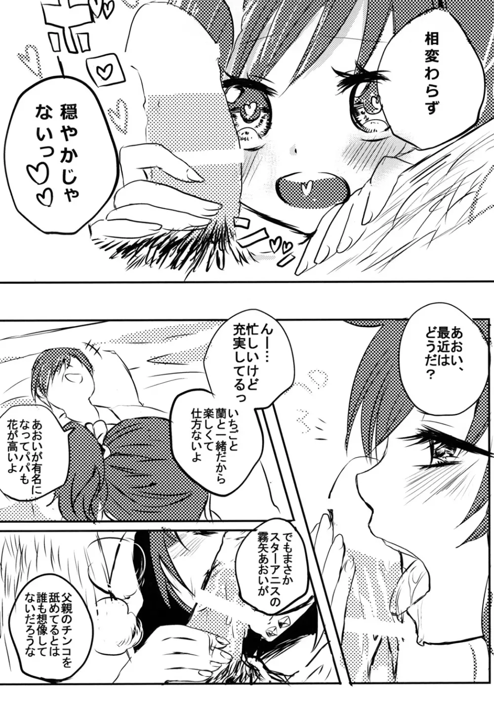 あおいとパパとひみつのじかん Page.5