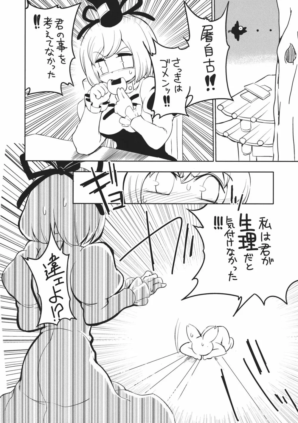 トジコとセックス。 Page.9