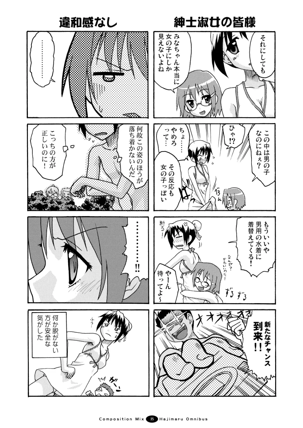 はじマル! 総集編 Page.34