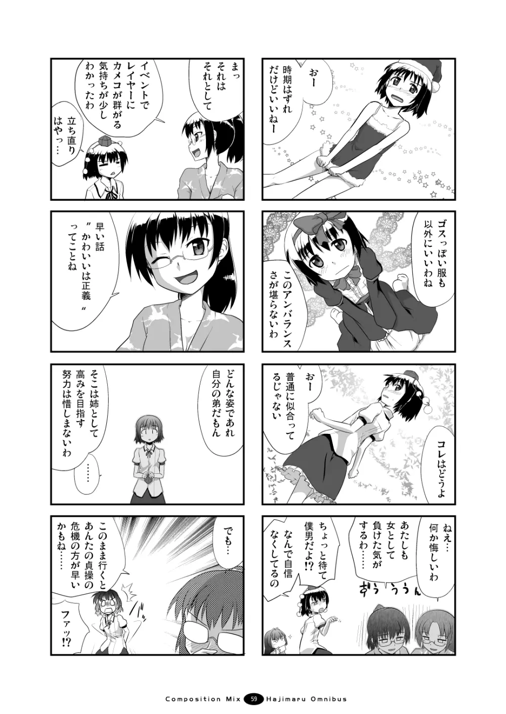 はじマル! 総集編 Page.58