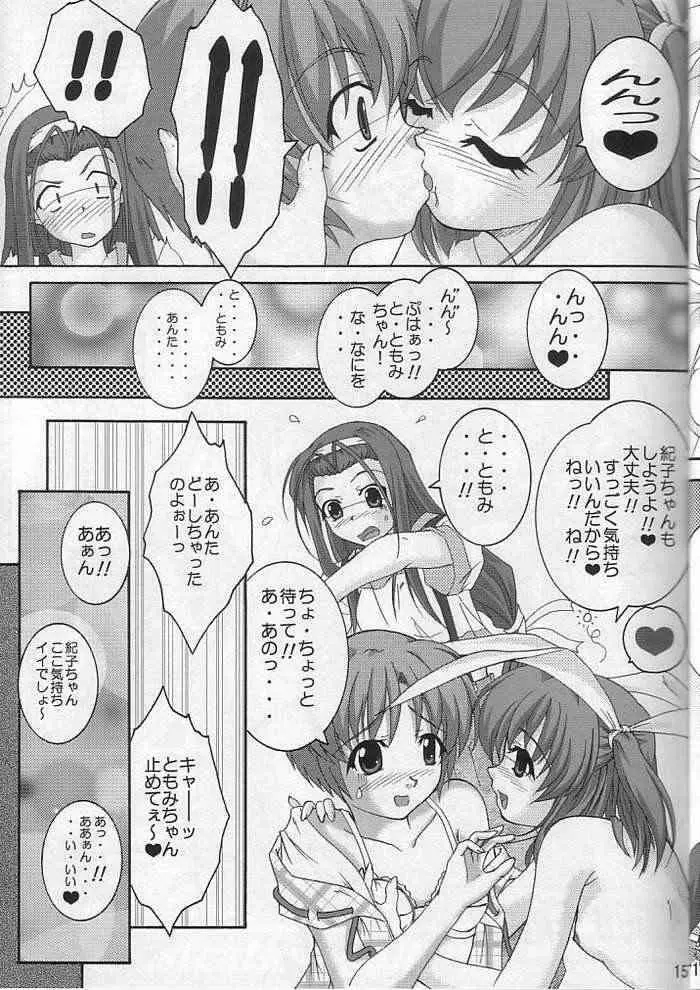 私だけを見ててね Page.12