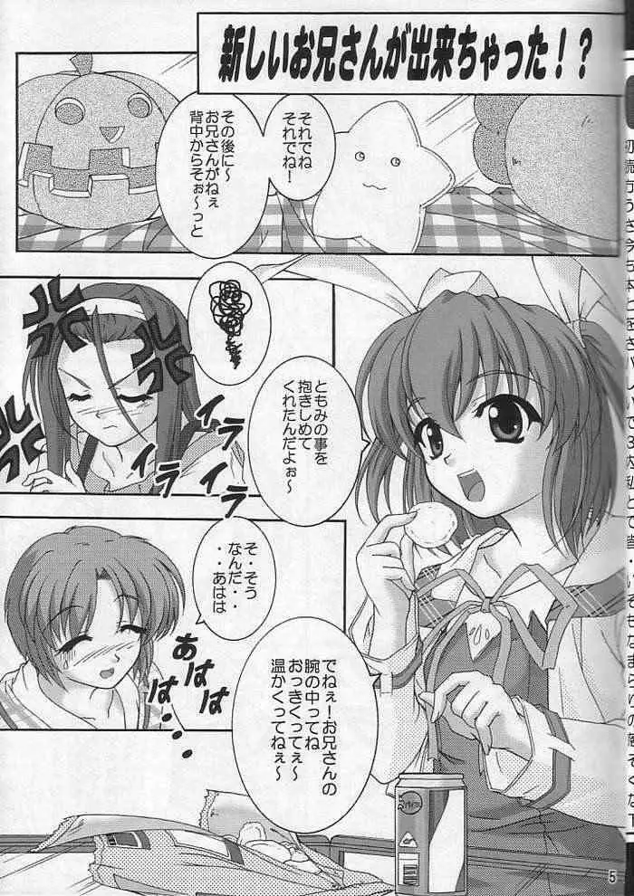 私だけを見ててね Page.2