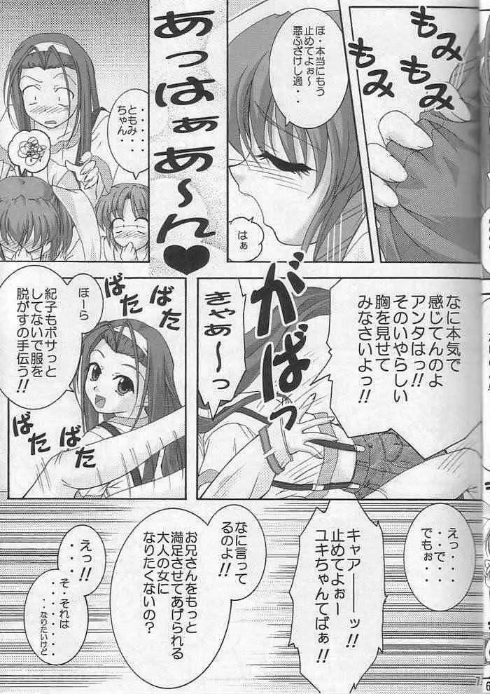 私だけを見ててね Page.4