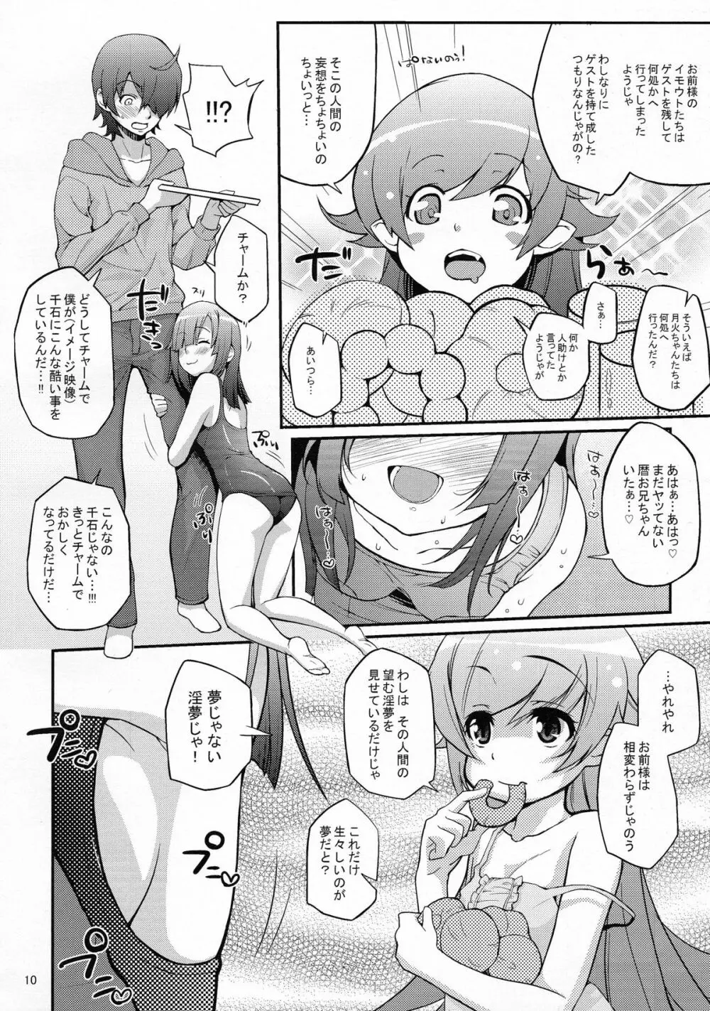 パチ物語 Part3 撫子スレイブ Page.10