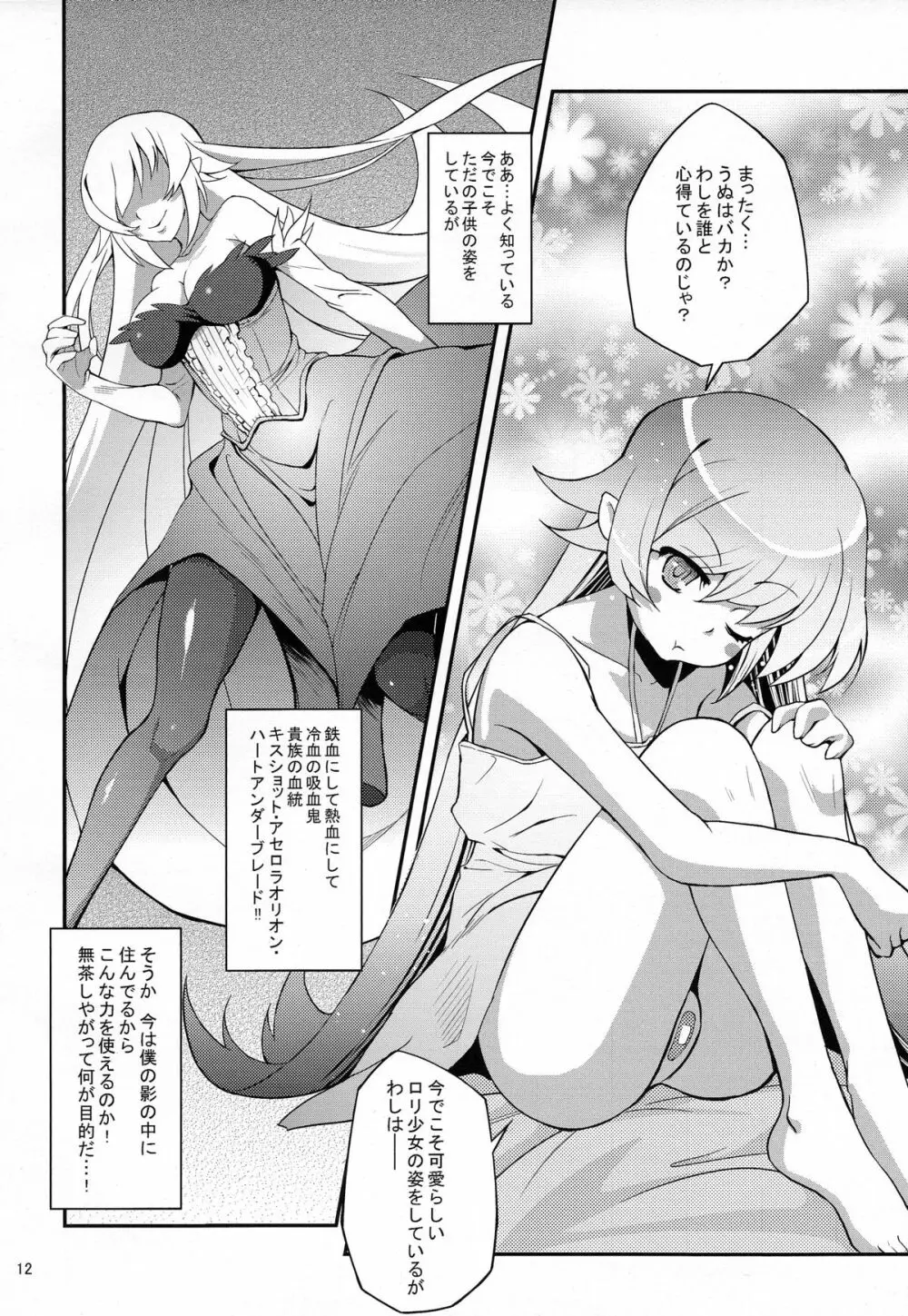 パチ物語 Part3 撫子スレイブ Page.12