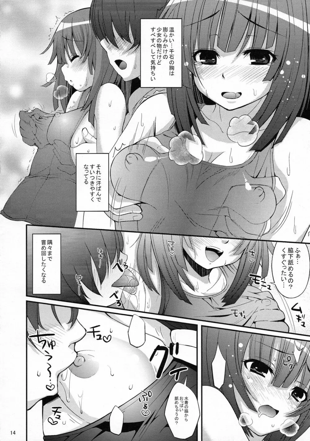 パチ物語 Part3 撫子スレイブ Page.14