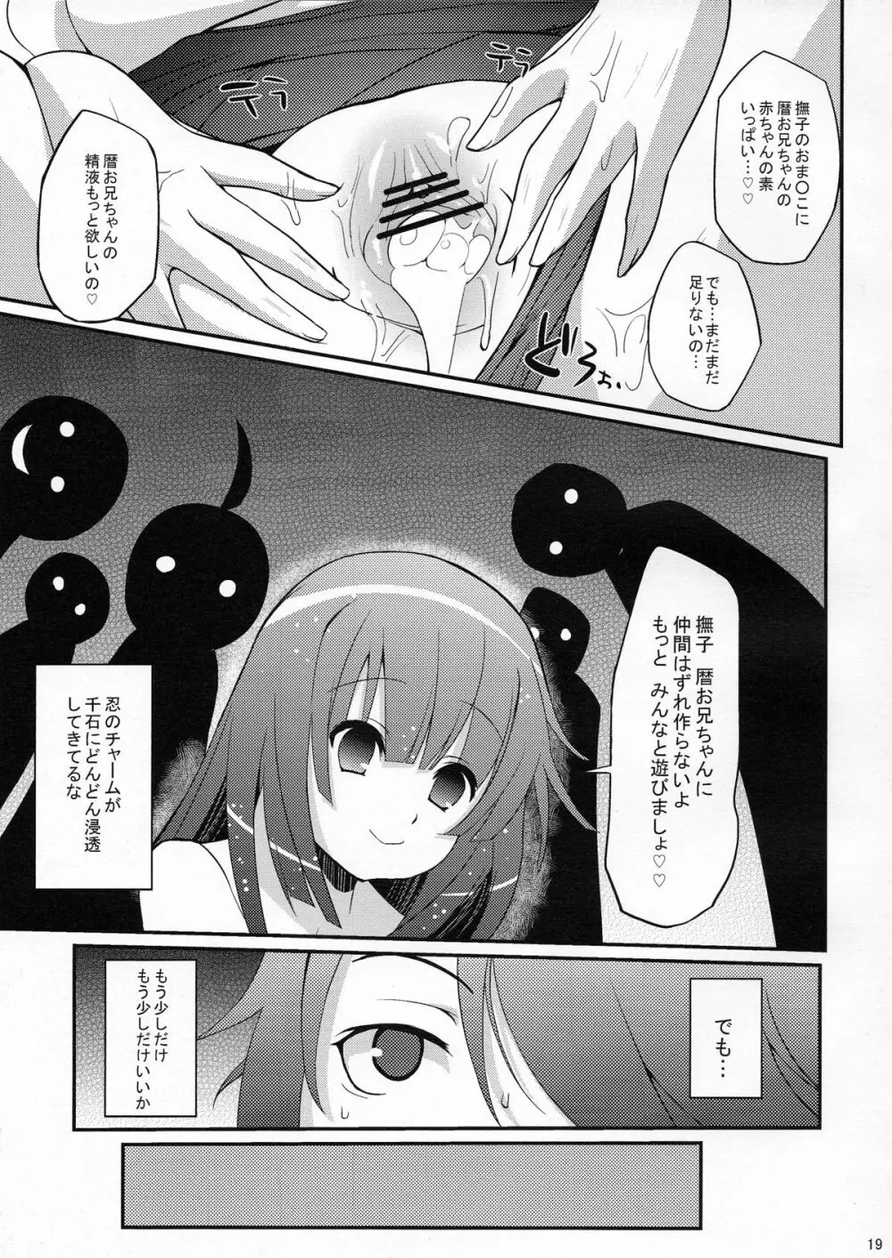 パチ物語 Part3 撫子スレイブ Page.19