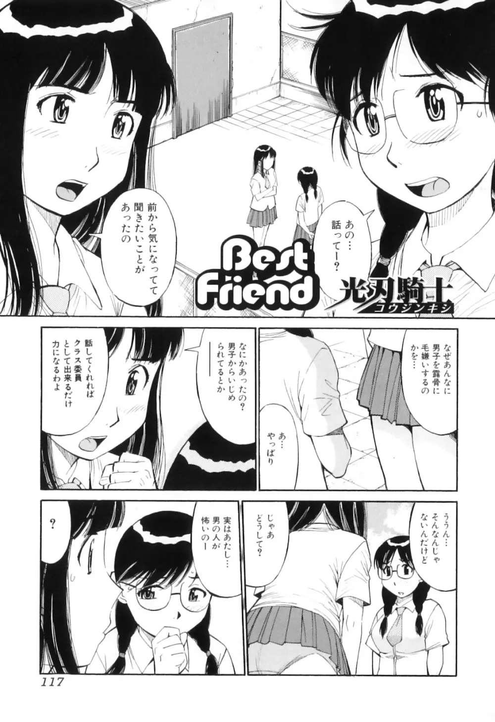 ふたなりっ娘らばーず♡12 Page.120