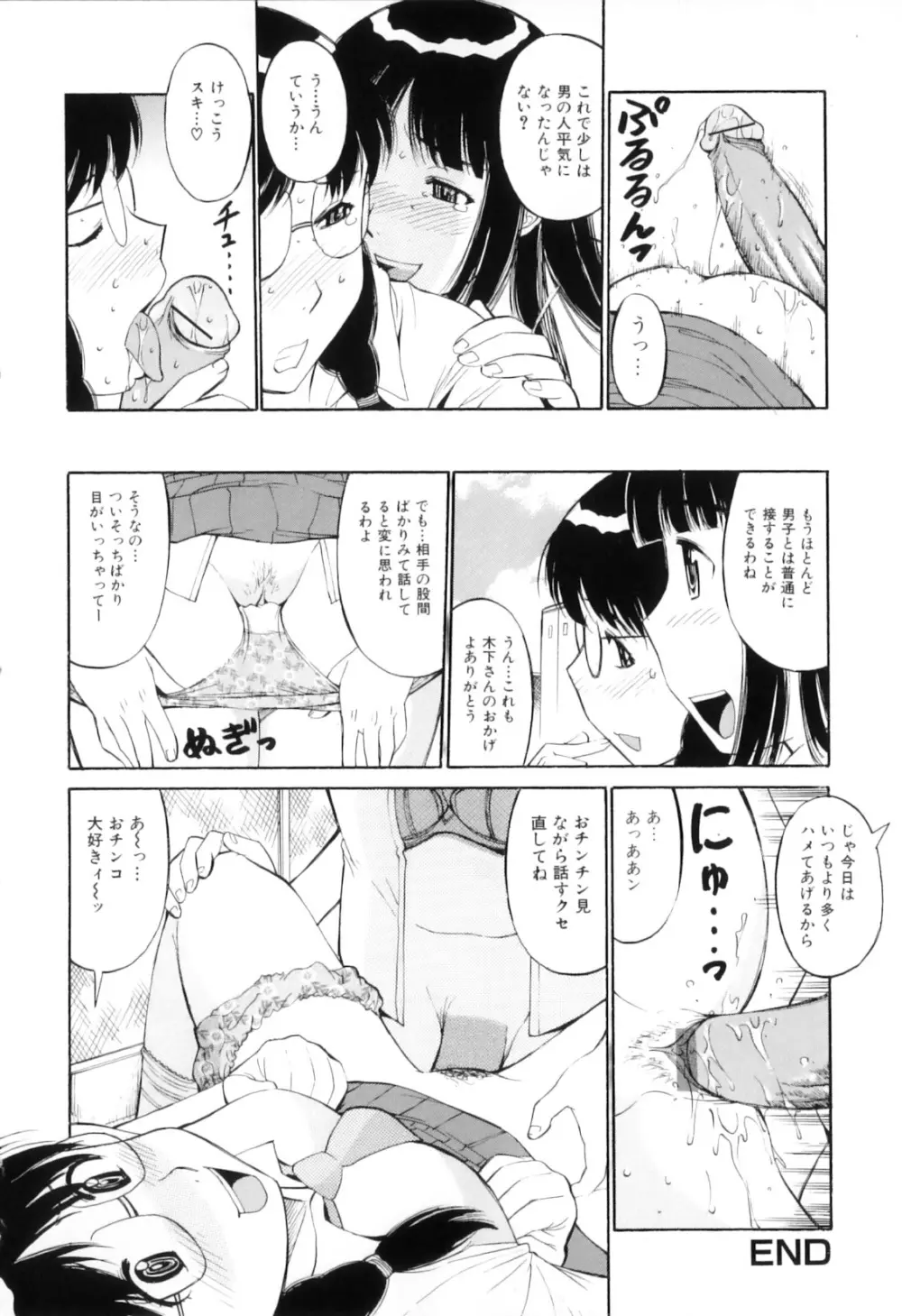 ふたなりっ娘らばーず♡12 Page.135