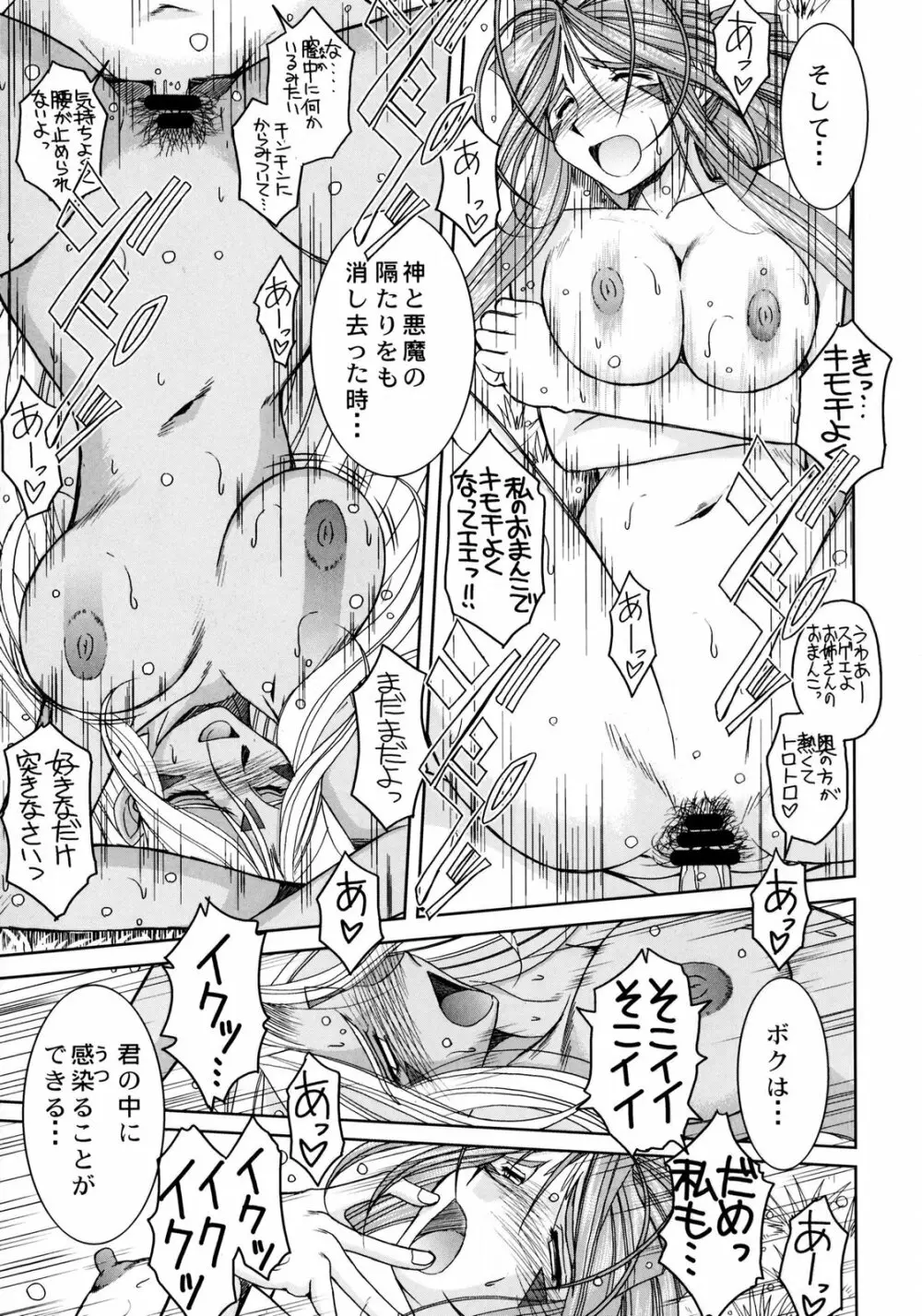 Midgard <ギョーフ> Page.20