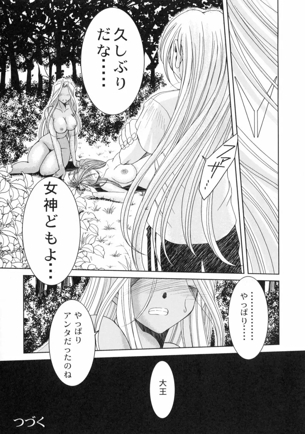 Midgard <ギョーフ> Page.32