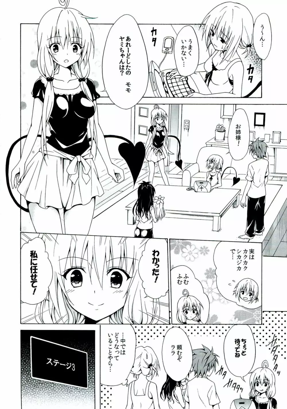 ヤミ堕ちゲーム Page.22