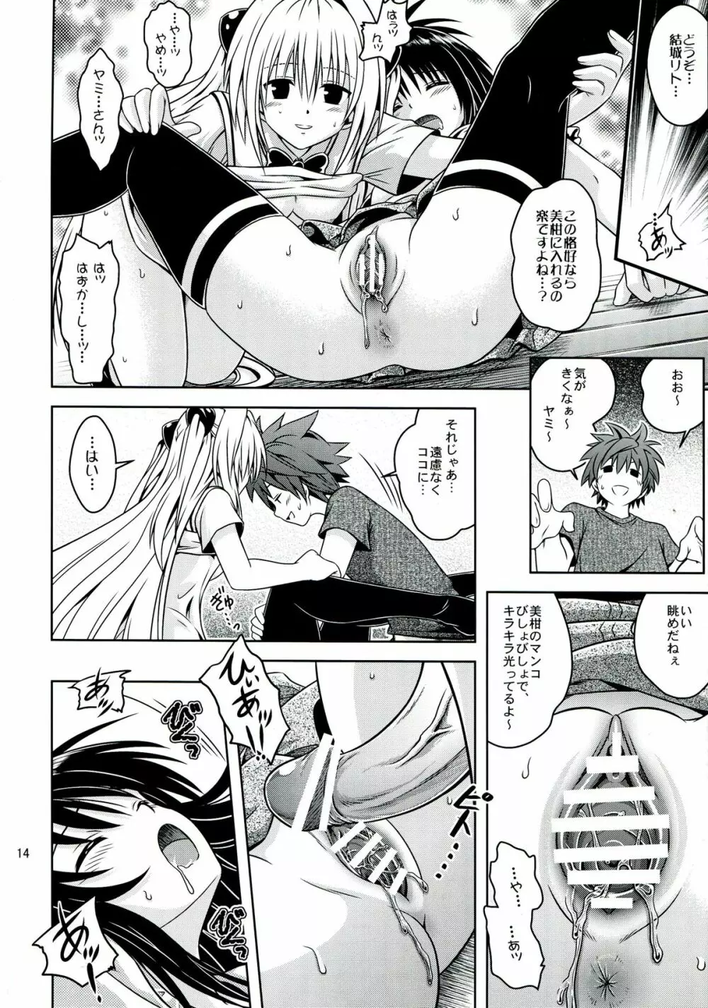 あのコ達が大変なことになってます5 Page.14