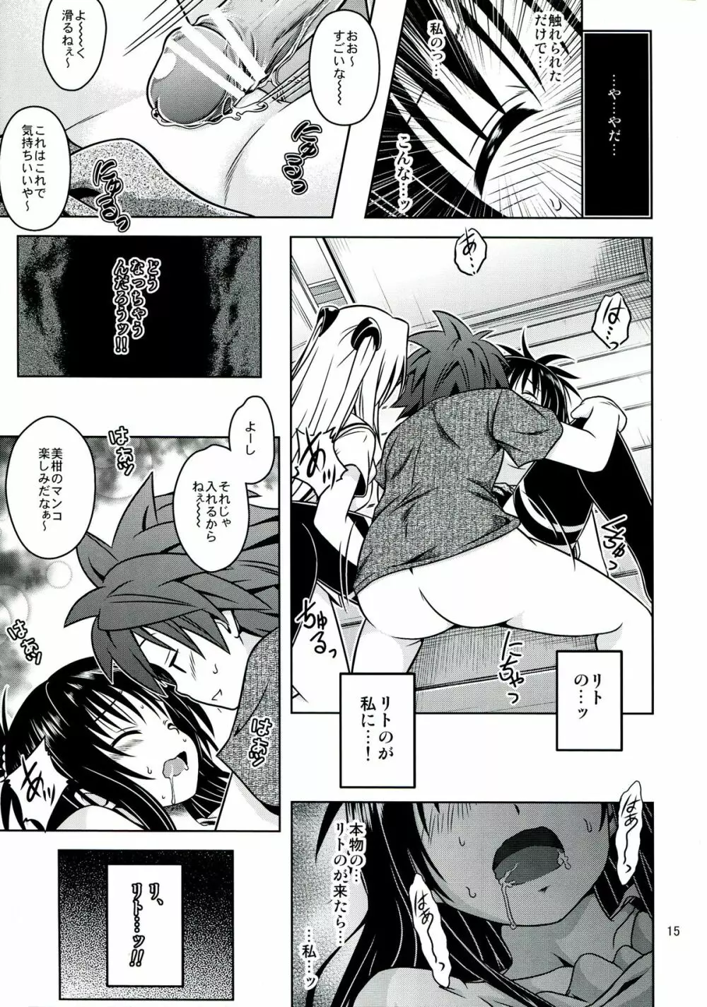 あのコ達が大変なことになってます5 Page.15