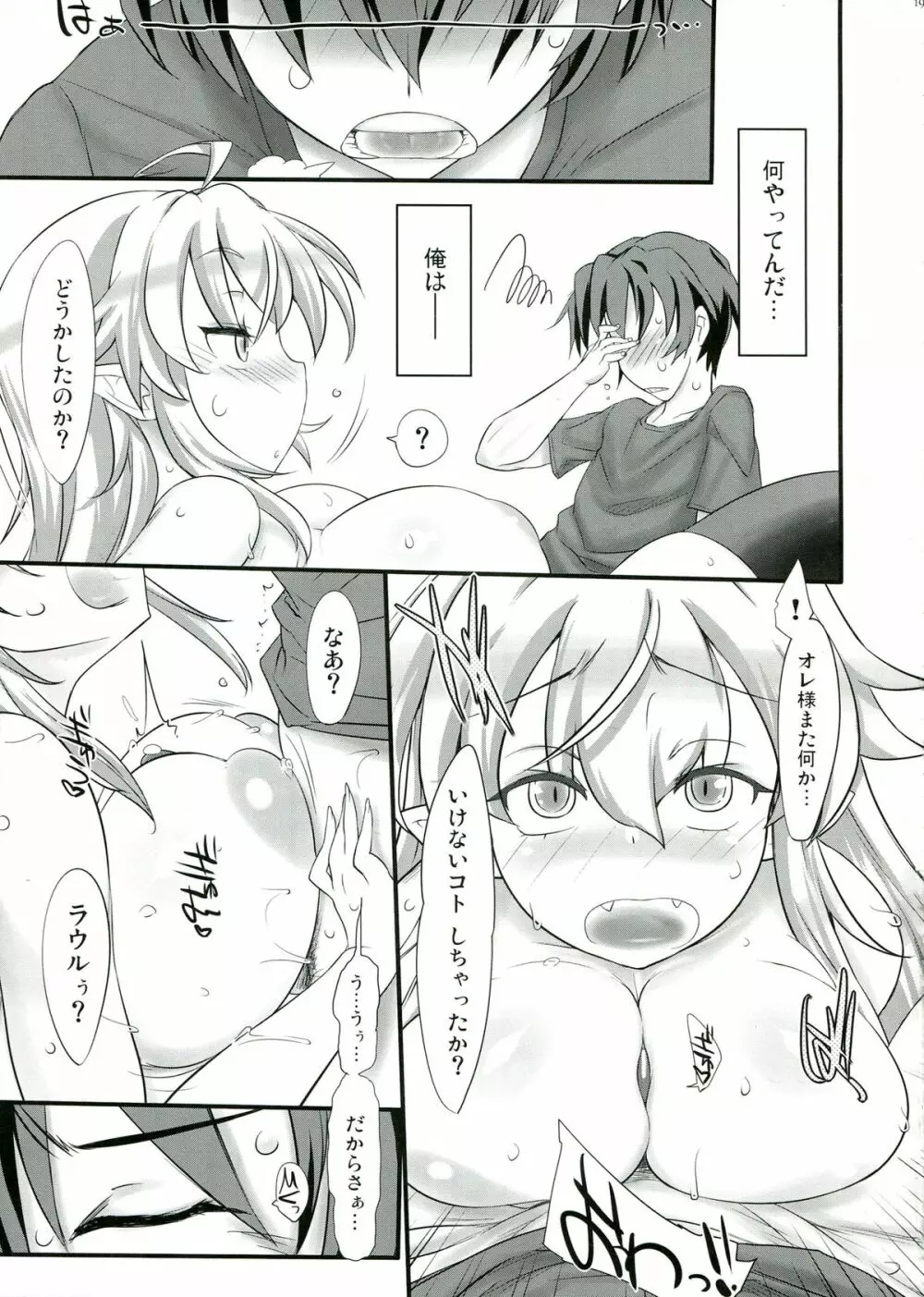 魔王の娘さんは自覚が足りないようです。 Page.19