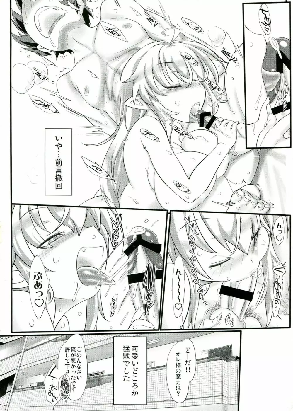 魔王の娘さんは自覚が足りないようです。 Page.24