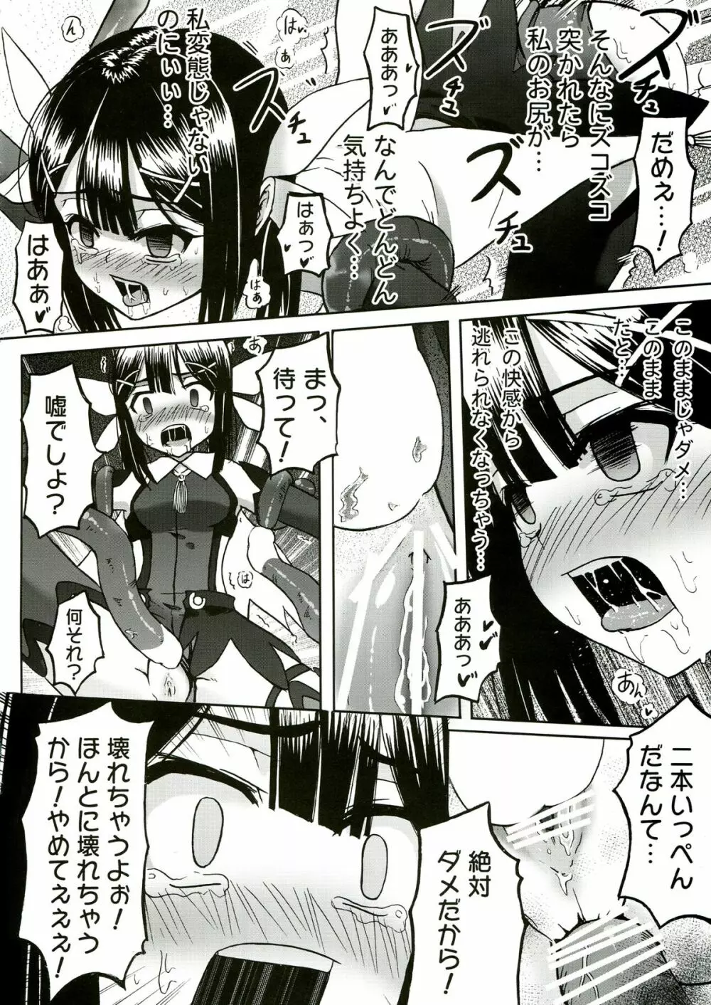 ☆こんな魔法使いなんて絶対おかしいよ☆ Page.18