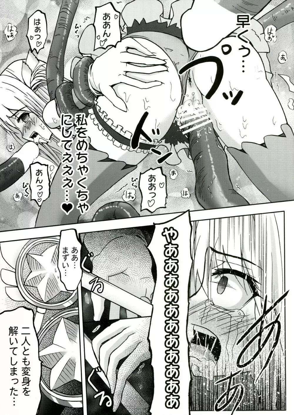 ☆こんな魔法使いなんて絶対おかしいよ☆ Page.21