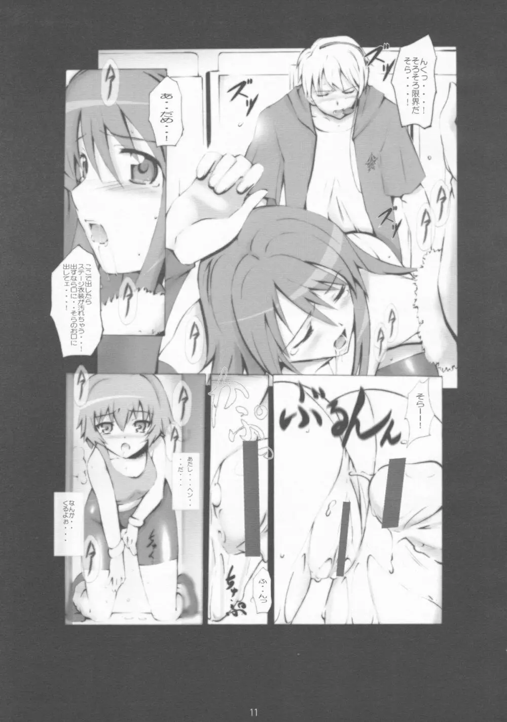 We love Sora!! Page.10