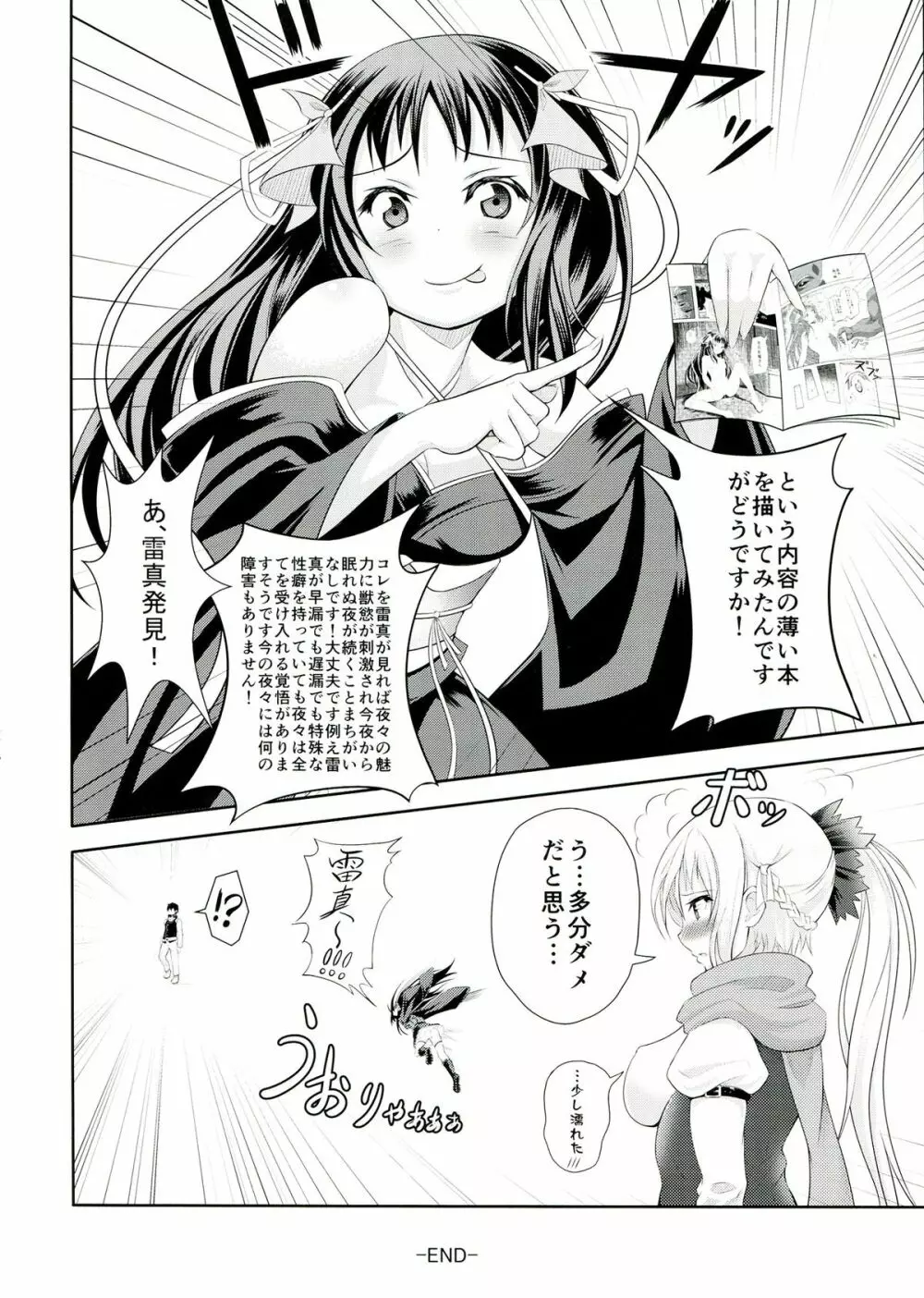 機巧少女は喰べられない Page.18