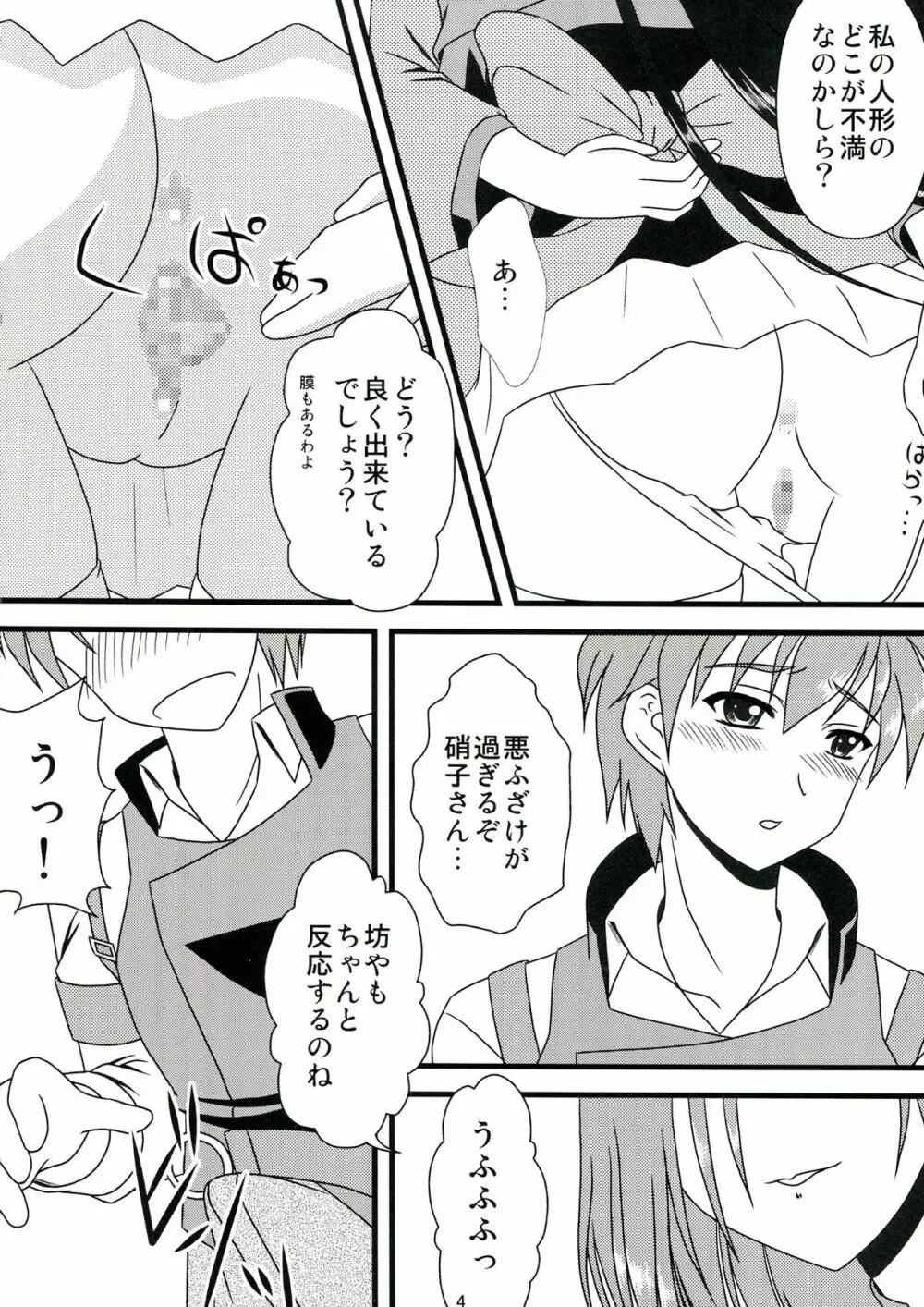 真性奇行 Page.6