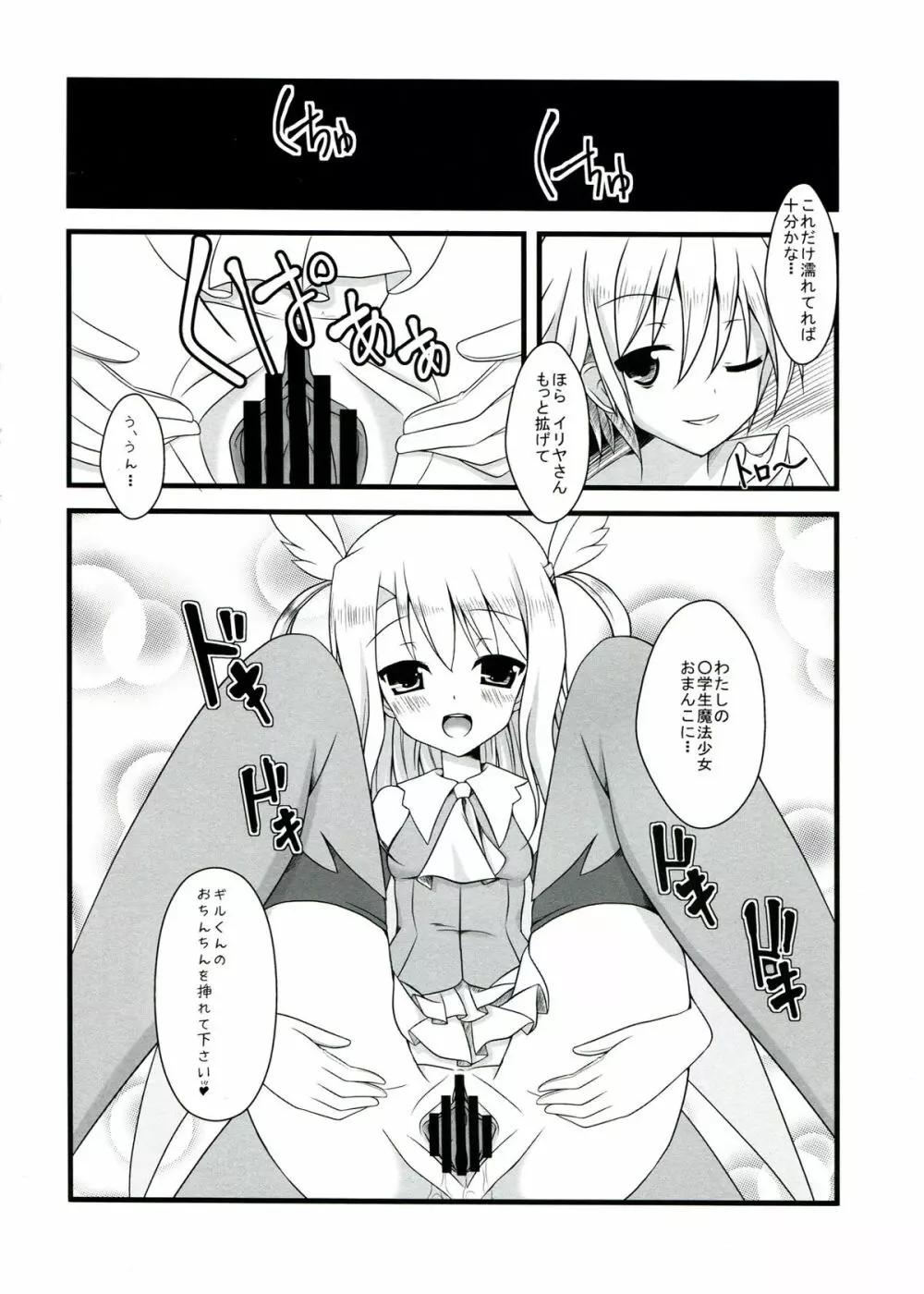 イリ☆クロさんちの自家発電とえろ事情 Page.4