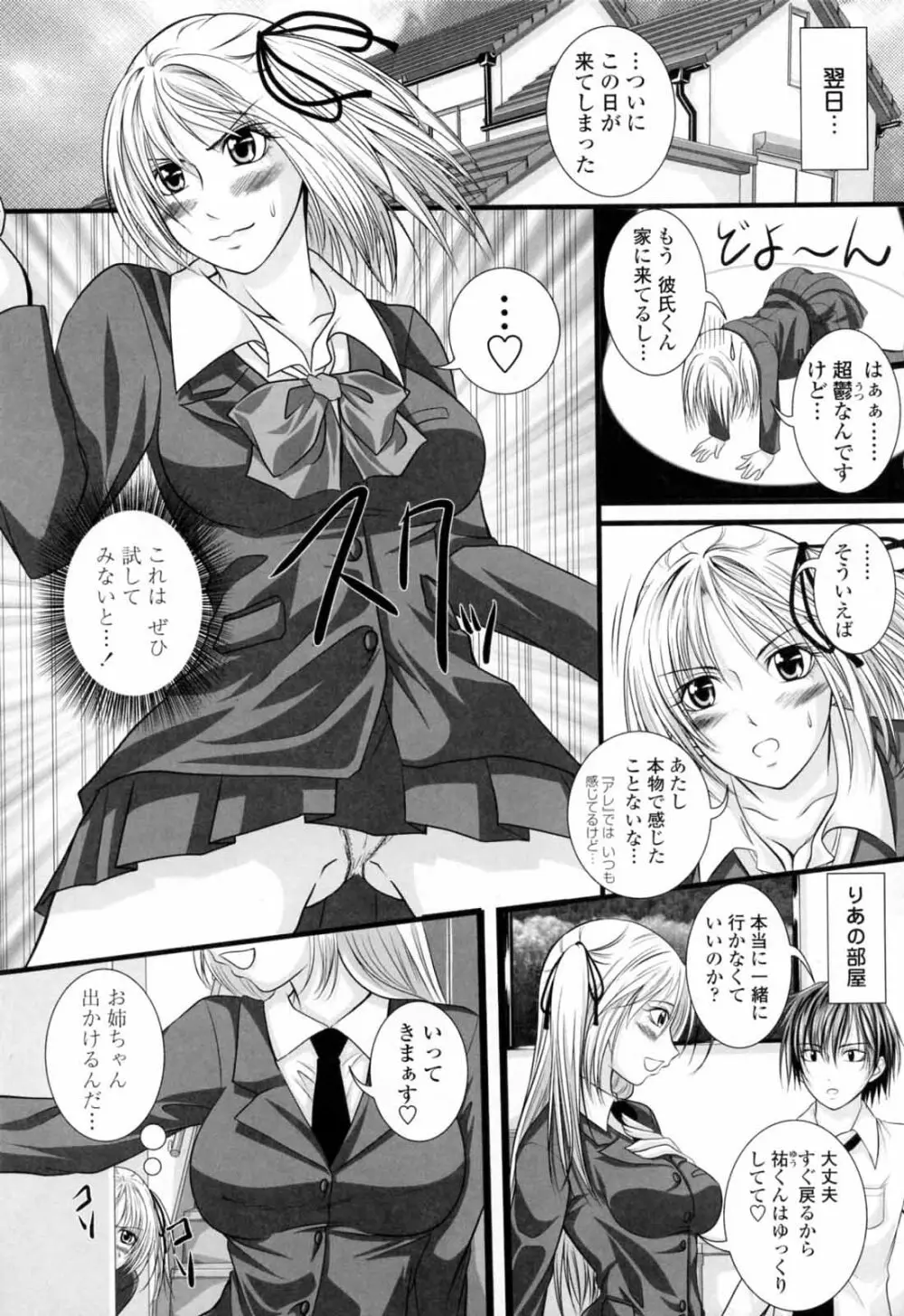 ニーソ少女で○○○ Page.113