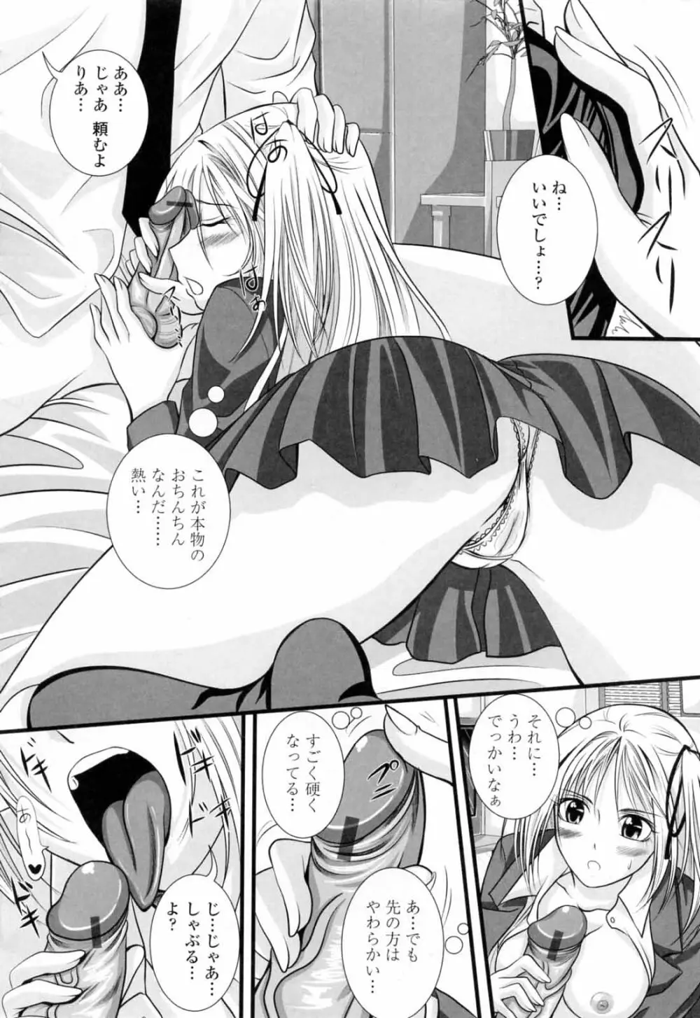 ニーソ少女で○○○ Page.116