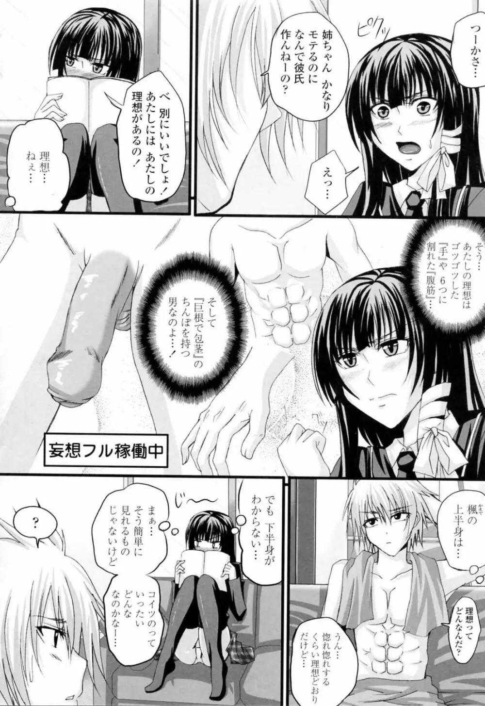 ニーソ少女で○○○ Page.130