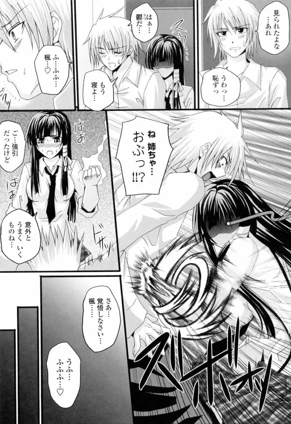 ニーソ少女で○○○ Page.133