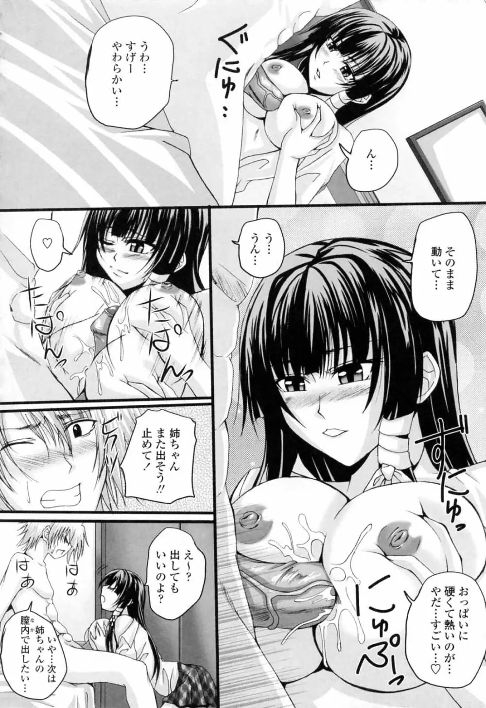 ニーソ少女で○○○ Page.140