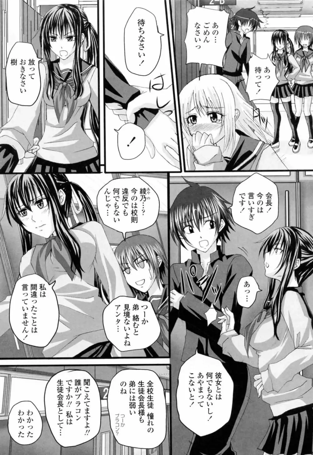 ニーソ少女で○○○ Page.149