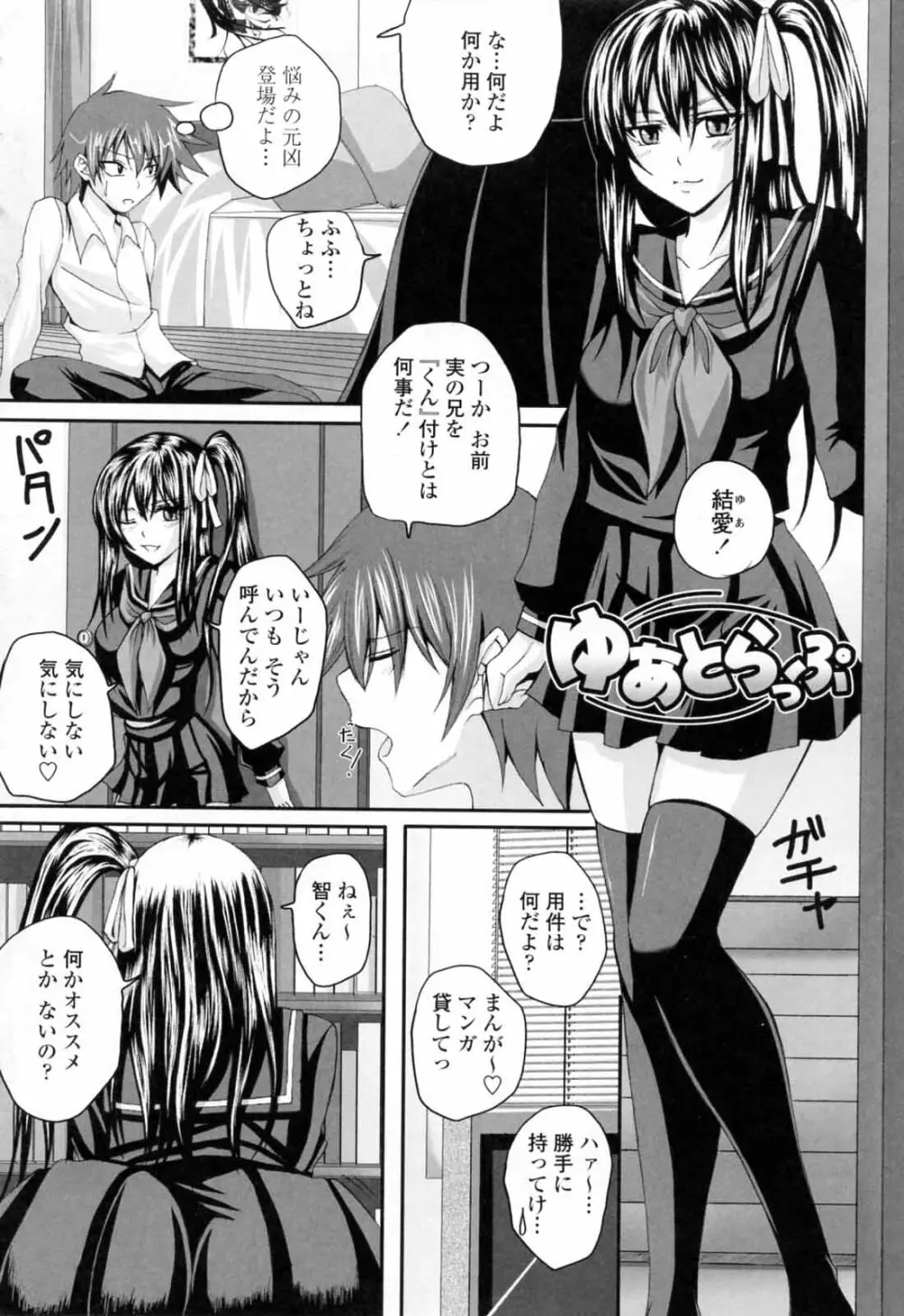 ニーソ少女で○○○ Page.164