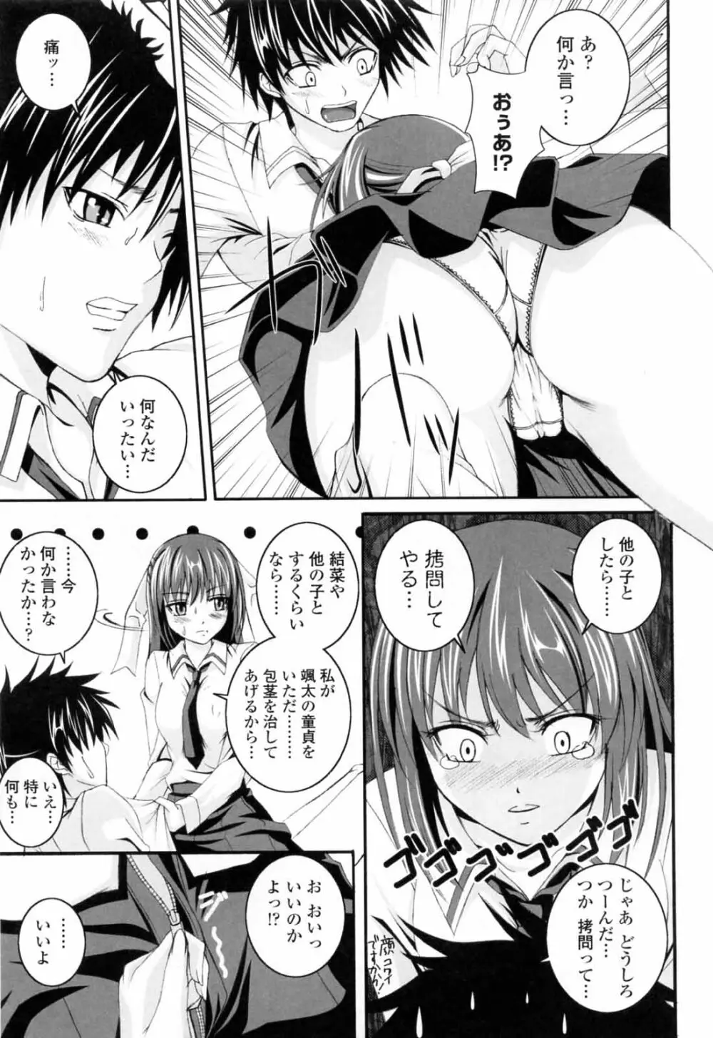 ニーソ少女で○○○ Page.29