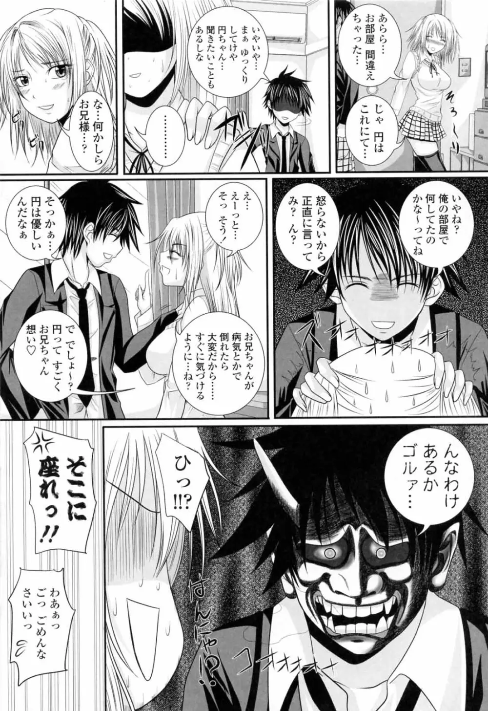 ニーソ少女で○○○ Page.61