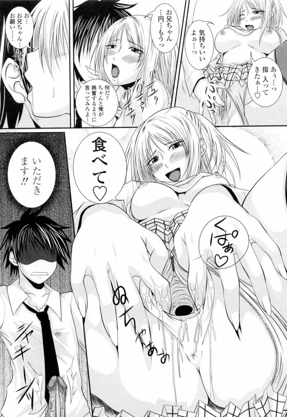 ニーソ少女で○○○ Page.69