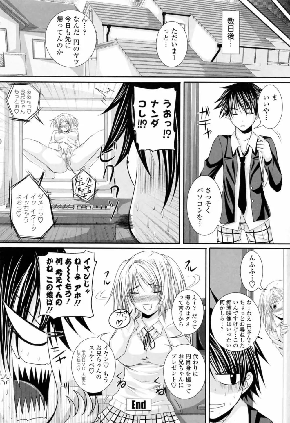 ニーソ少女で○○○ Page.76