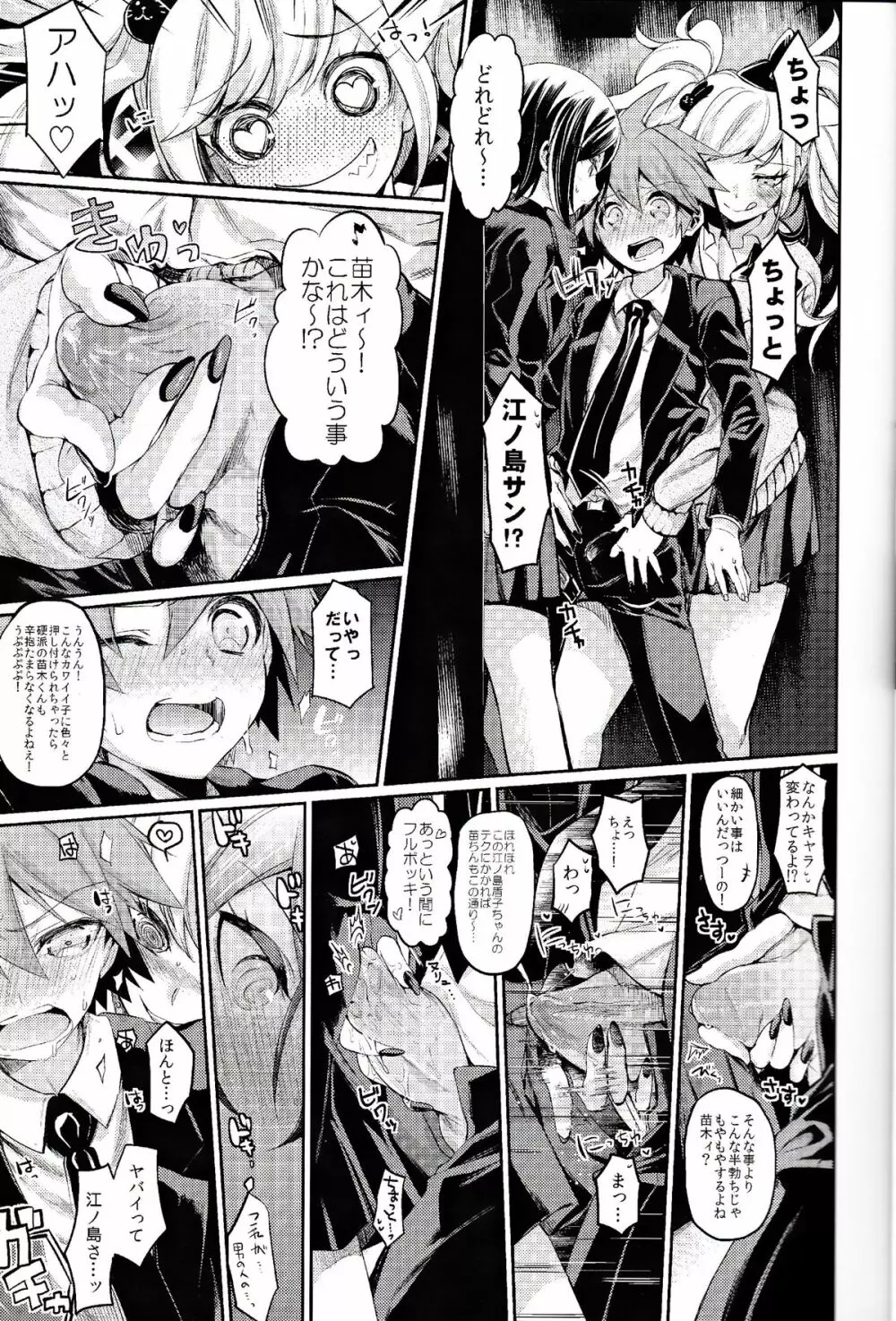 ゼツボウ☆ロッカールーム ～Zetsubou☆Rocker Room～ Page.12