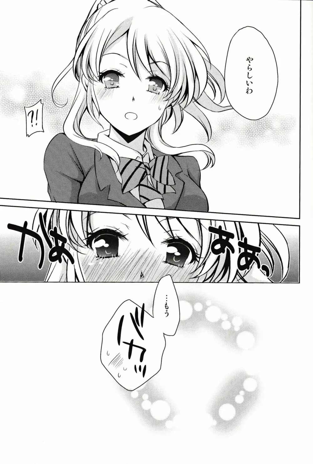 かしこいかわいいやらしいエリーチカ!! Page.14