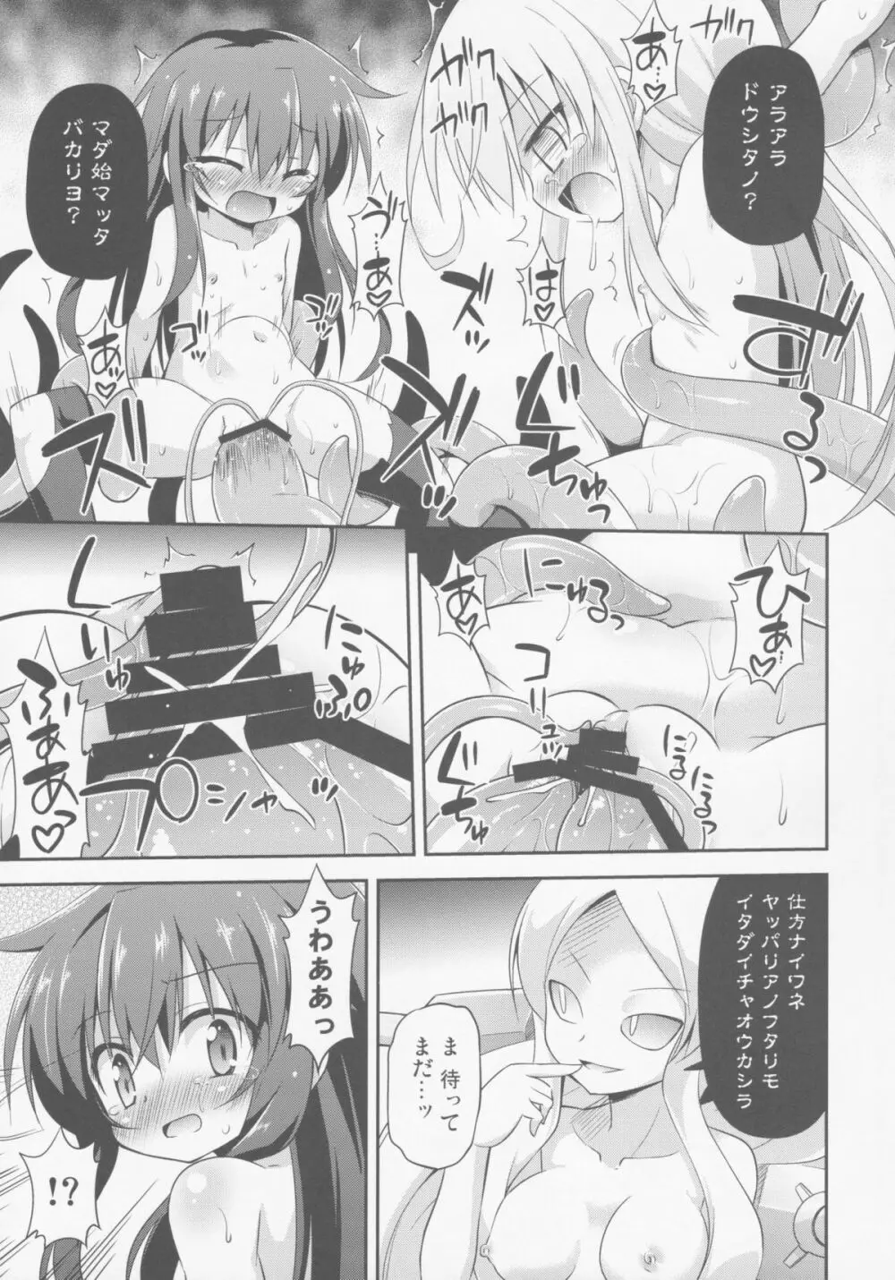 漢は黙って中破進撃! Page.14