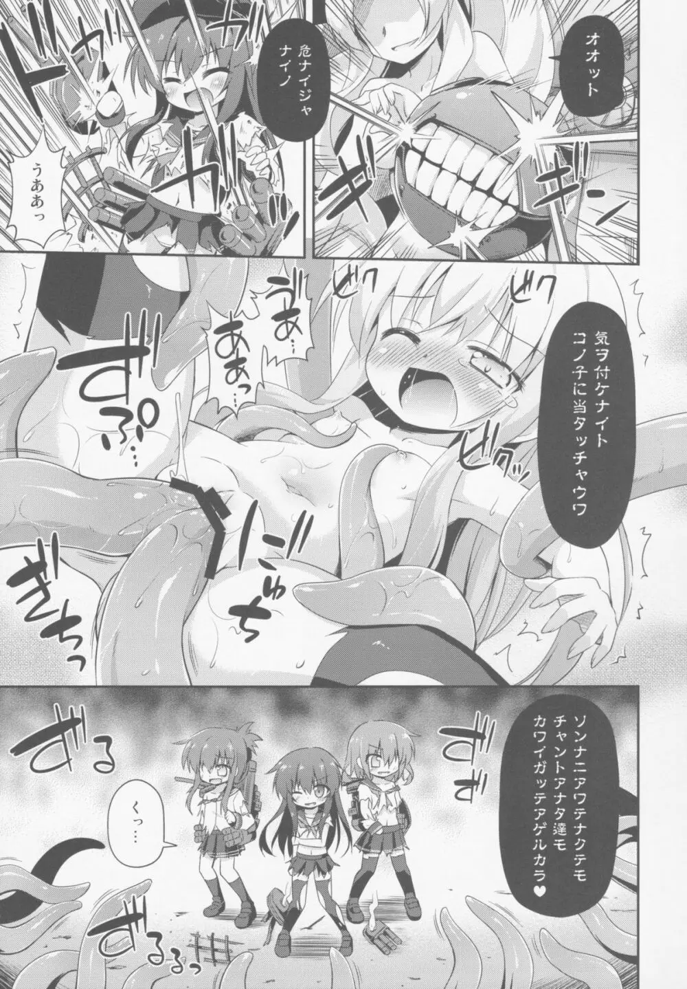 漢は黙って中破進撃! Page.6