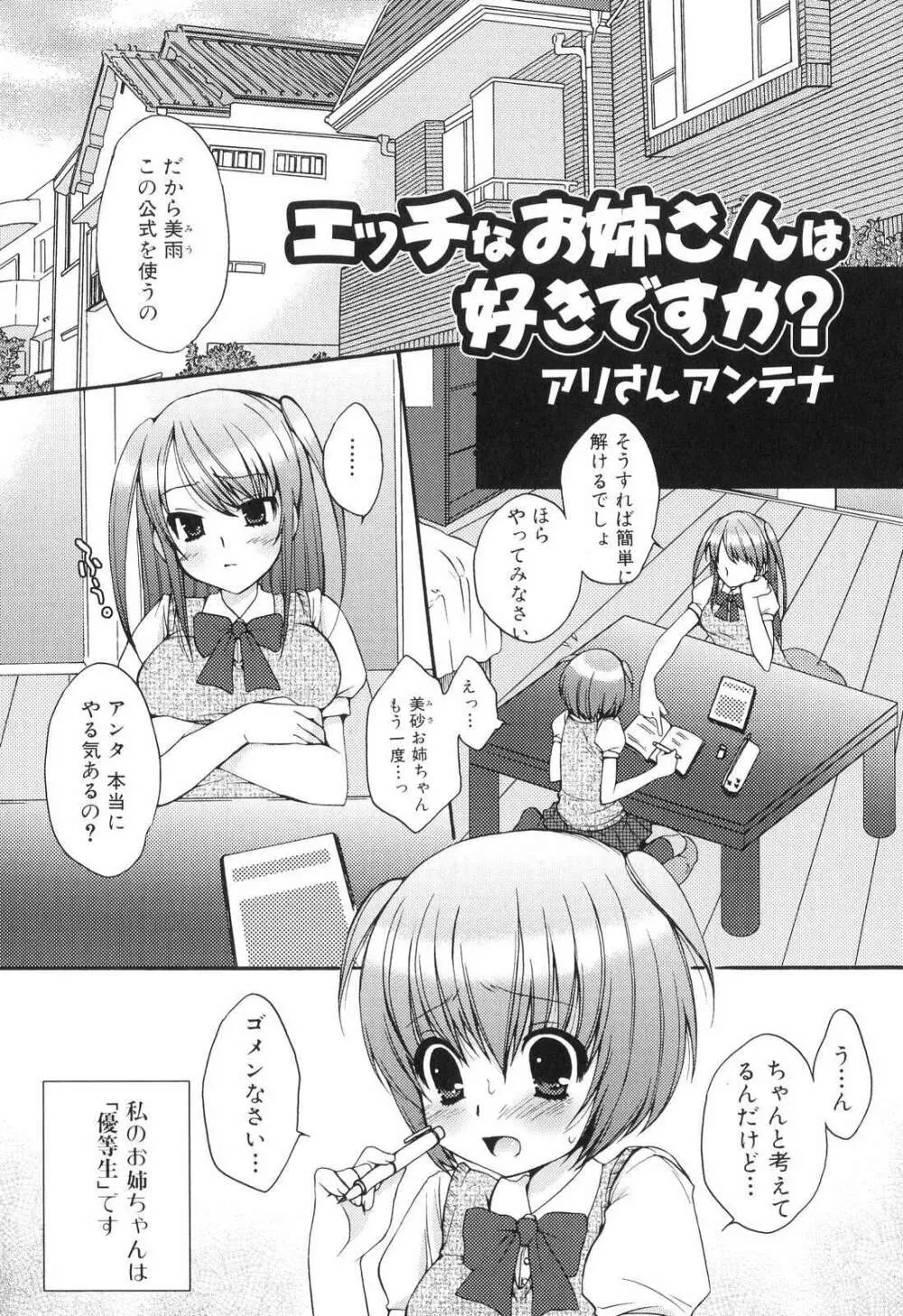 ふたなりっ娘らばーず♡5 Page.117