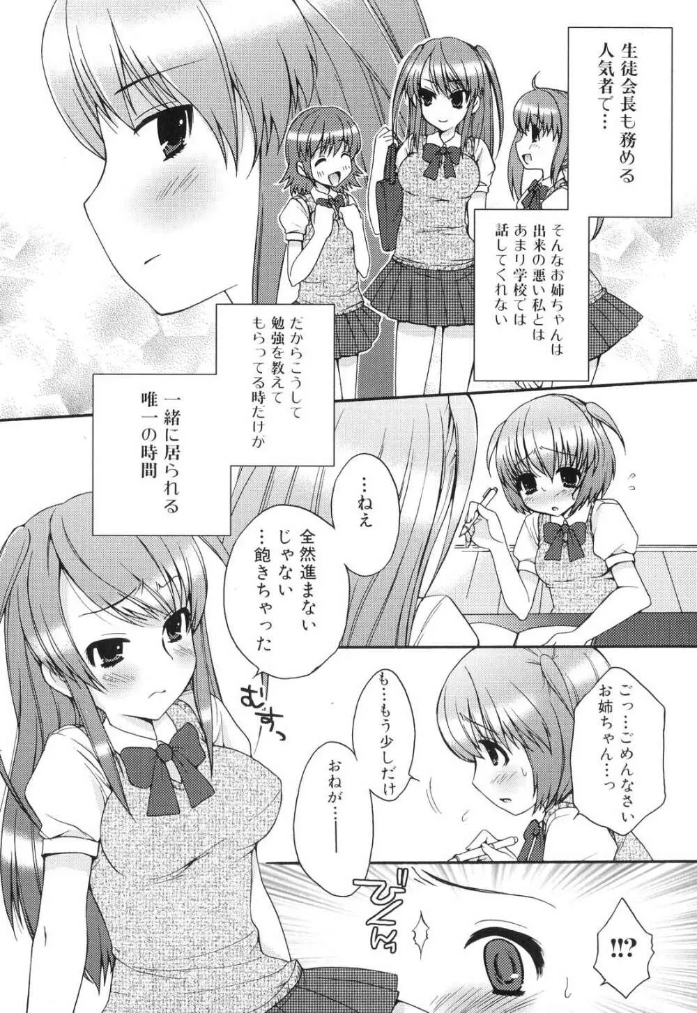 ふたなりっ娘らばーず♡5 Page.118