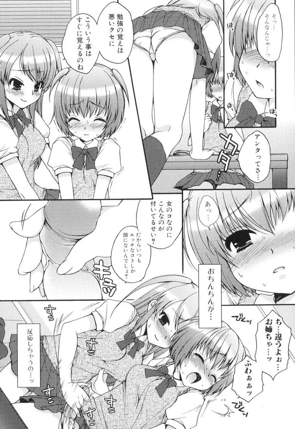 ふたなりっ娘らばーず♡5 Page.120