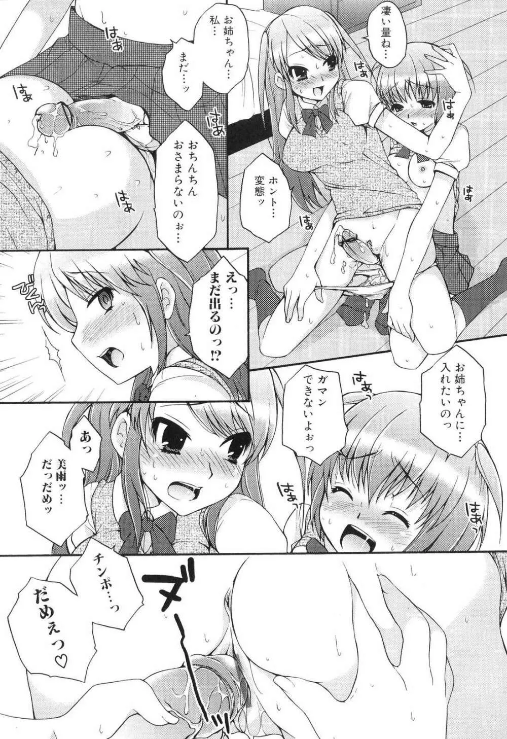 ふたなりっ娘らばーず♡5 Page.127